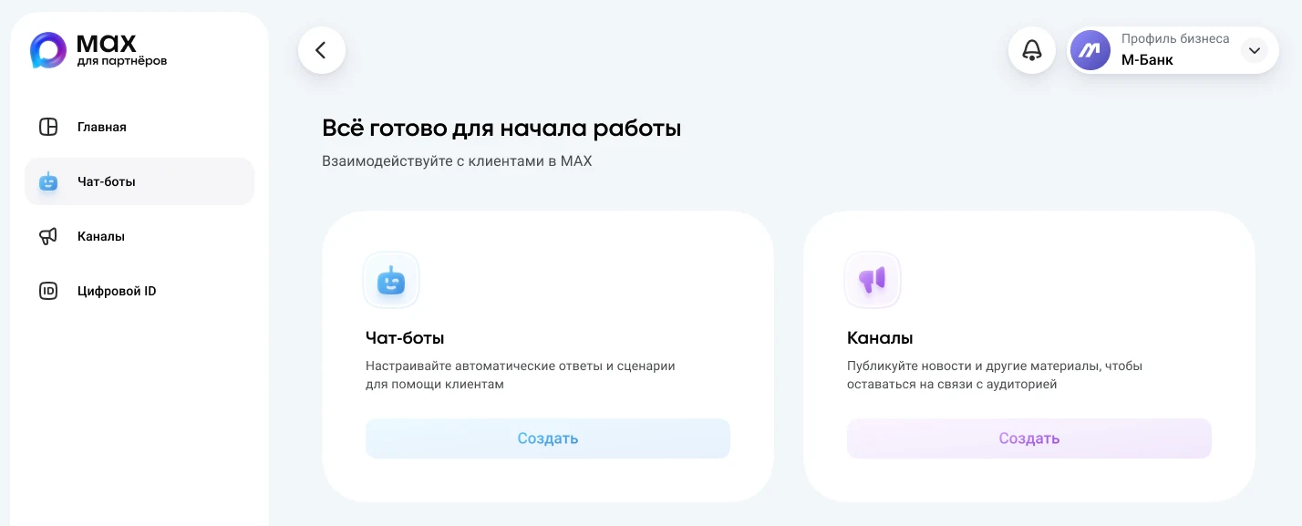 Платформа MAX: «Создать» в карточке «Чат-боты». Официальный пример интерфейса.
